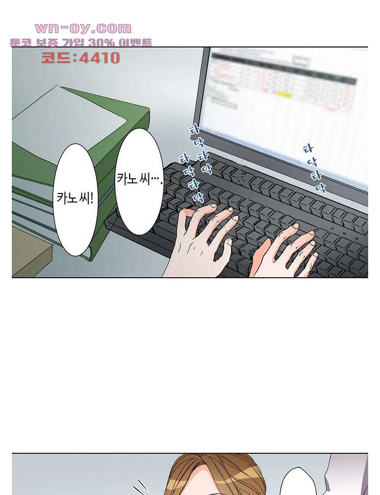 두 사람의 거리는 0.01mm 72화 - 웹툰 이미지 31