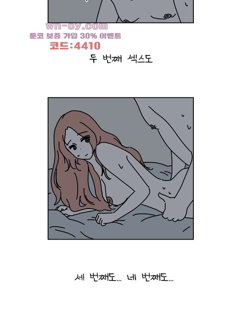 하나의 연애 11화 - 웹툰 이미지 5