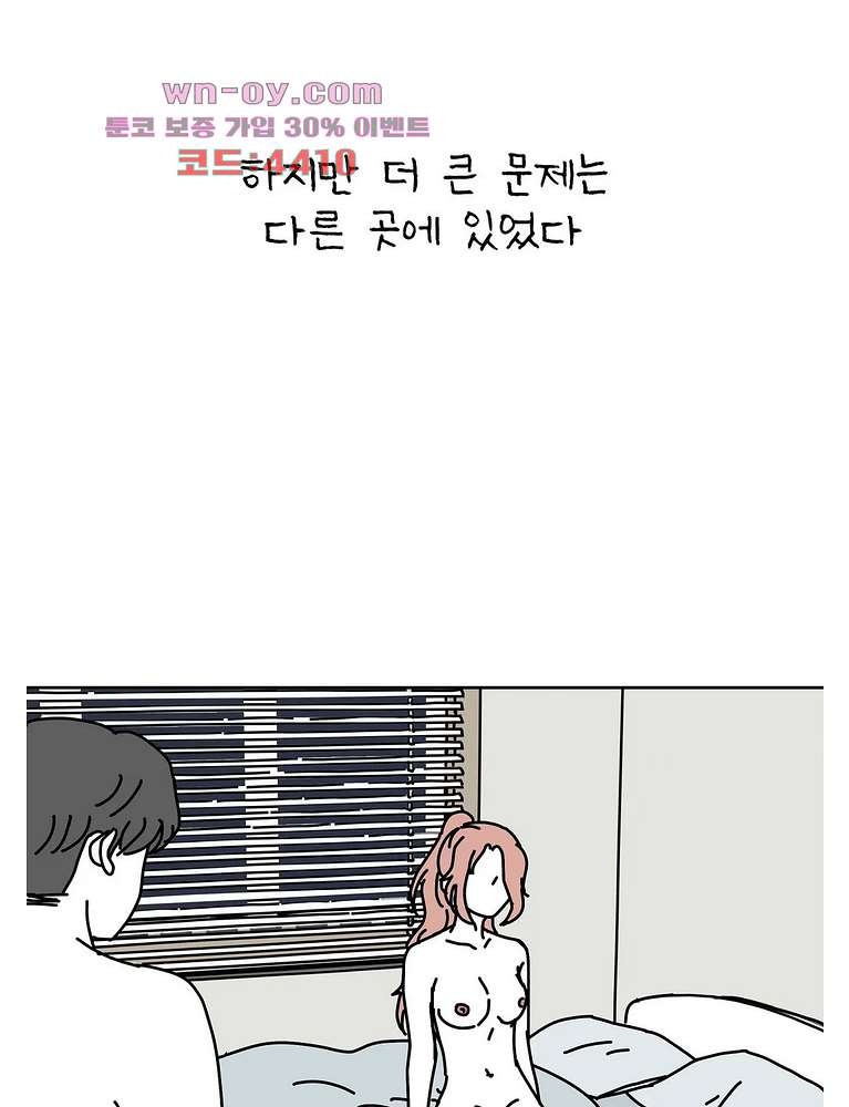 하나의 연애 11화 - 웹툰 이미지 21