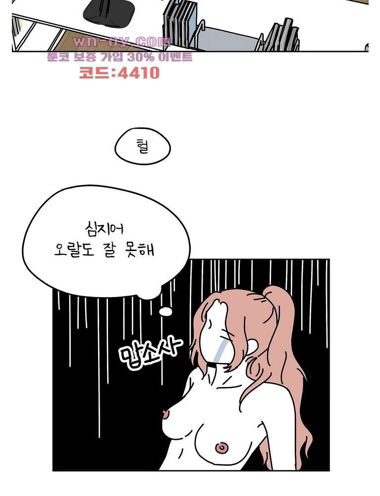 하나의 연애 11화 - 웹툰 이미지 34