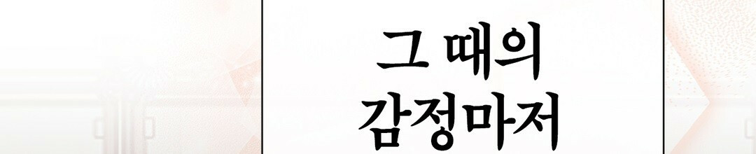 그 눈에 빛이 담길 때 18화 - 웹툰 이미지 53