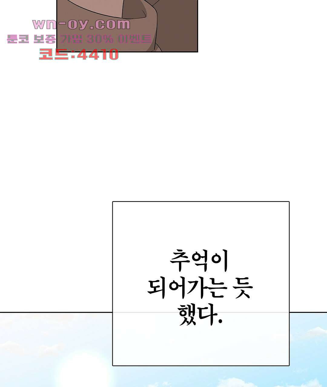 그 눈에 빛이 담길 때 18화 - 웹툰 이미지 61