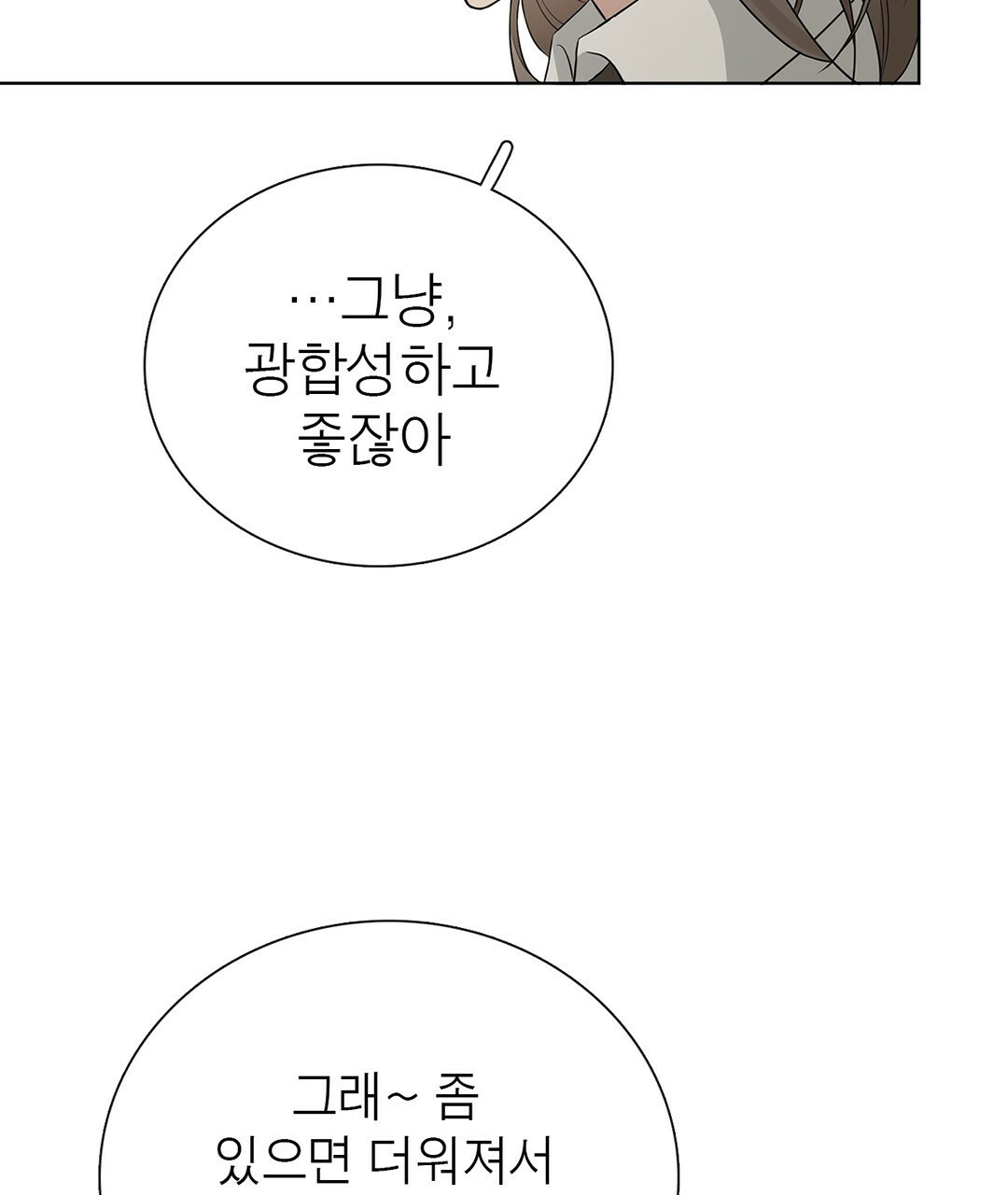 그 눈에 빛이 담길 때 18화 - 웹툰 이미지 105