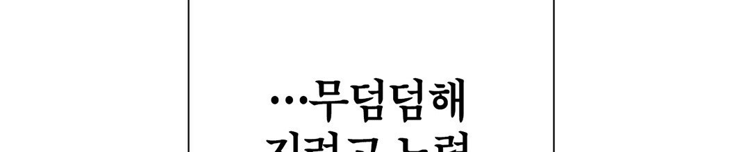 그 눈에 빛이 담길 때 18화 - 웹툰 이미지 112