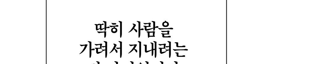 그 눈에 빛이 담길 때 18화 - 웹툰 이미지 118