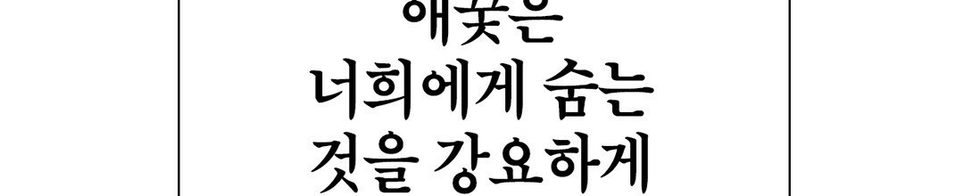 그 눈에 빛이 담길 때 18화 - 웹툰 이미지 135