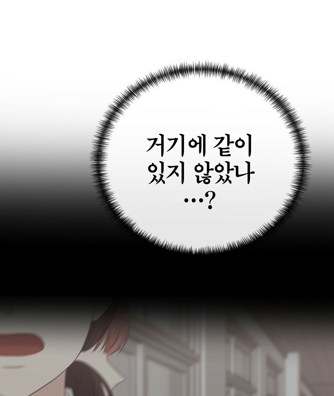 그 눈에 빛이 담길 때 18화 - 웹툰 이미지 153