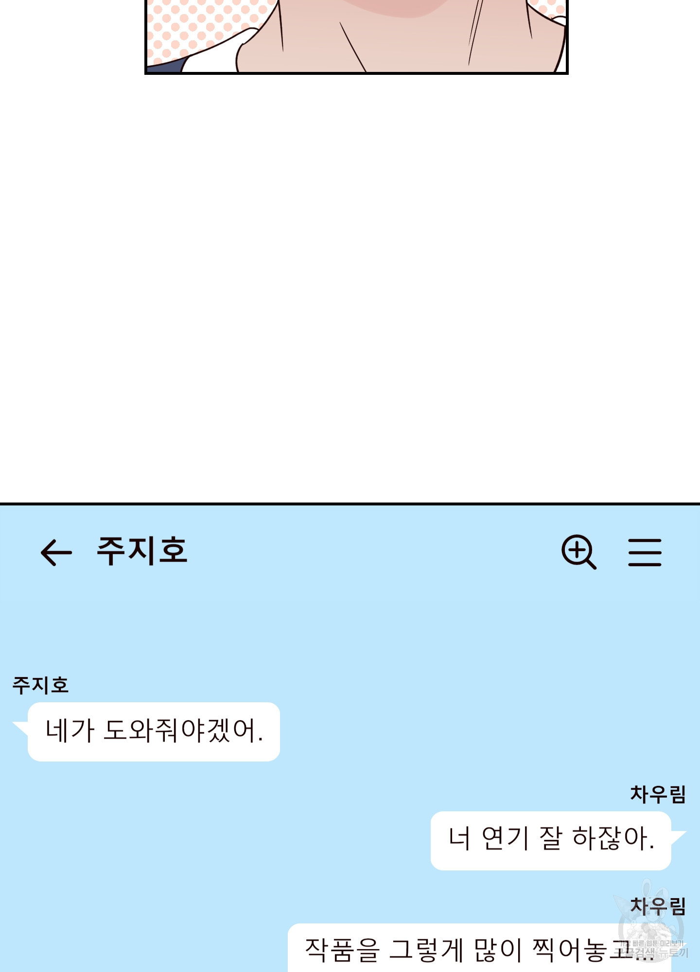 배드 포지션 19화 - 웹툰 이미지 29