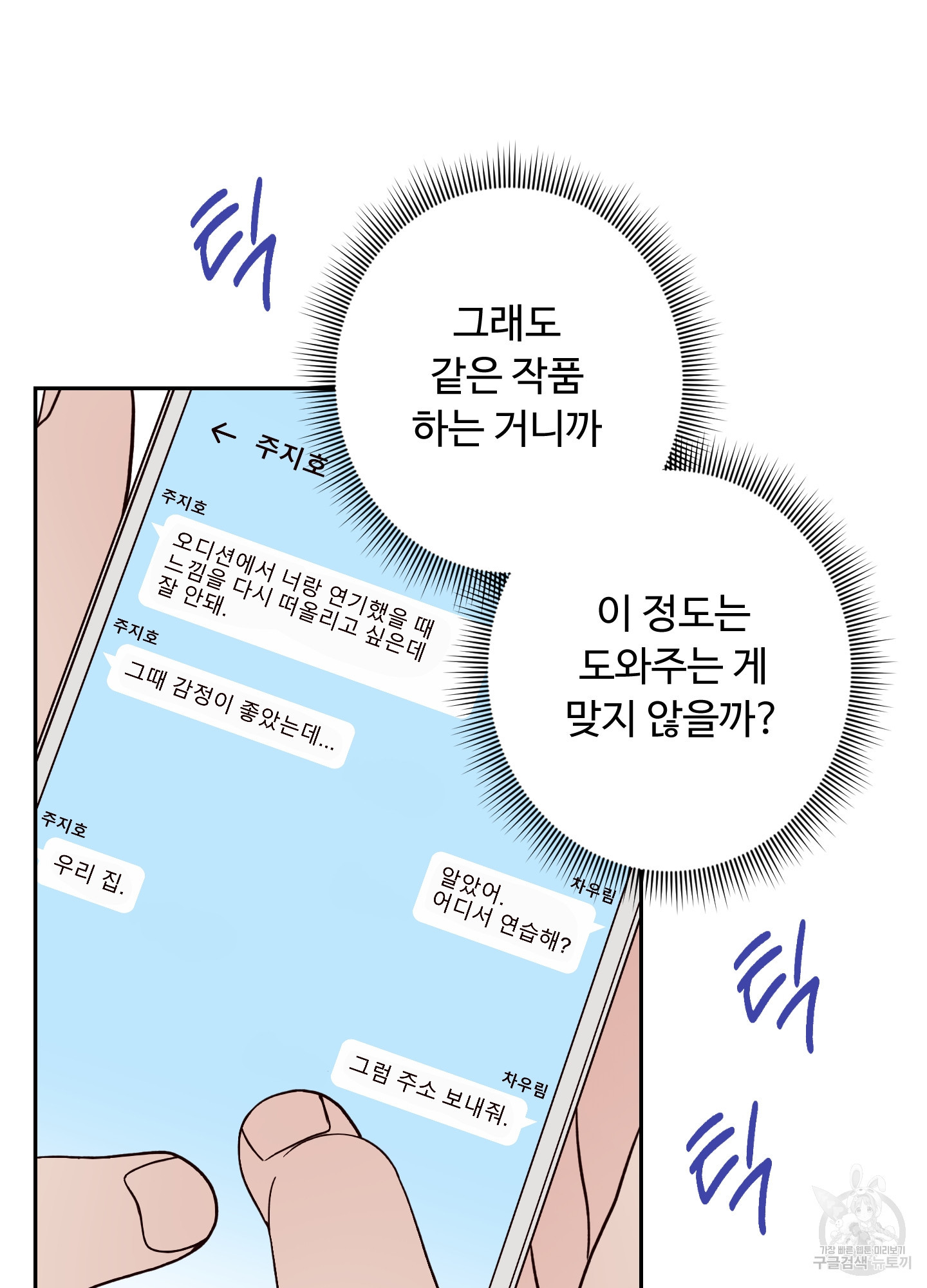 배드 포지션 19화 - 웹툰 이미지 33