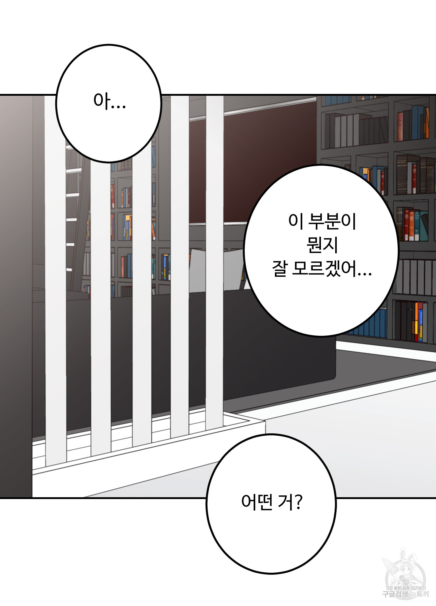 배드 포지션 19화 - 웹툰 이미지 58