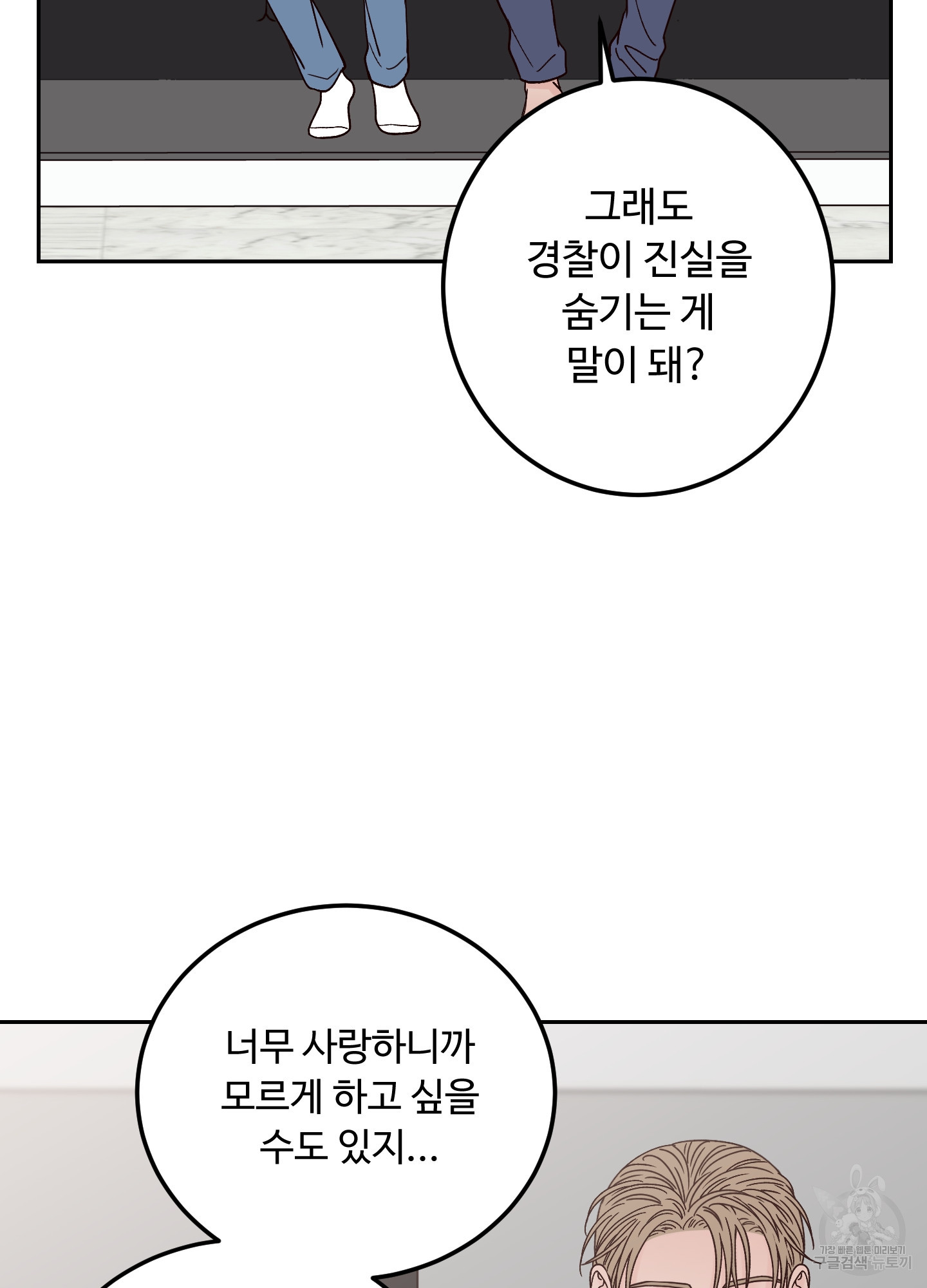 배드 포지션 19화 - 웹툰 이미지 69