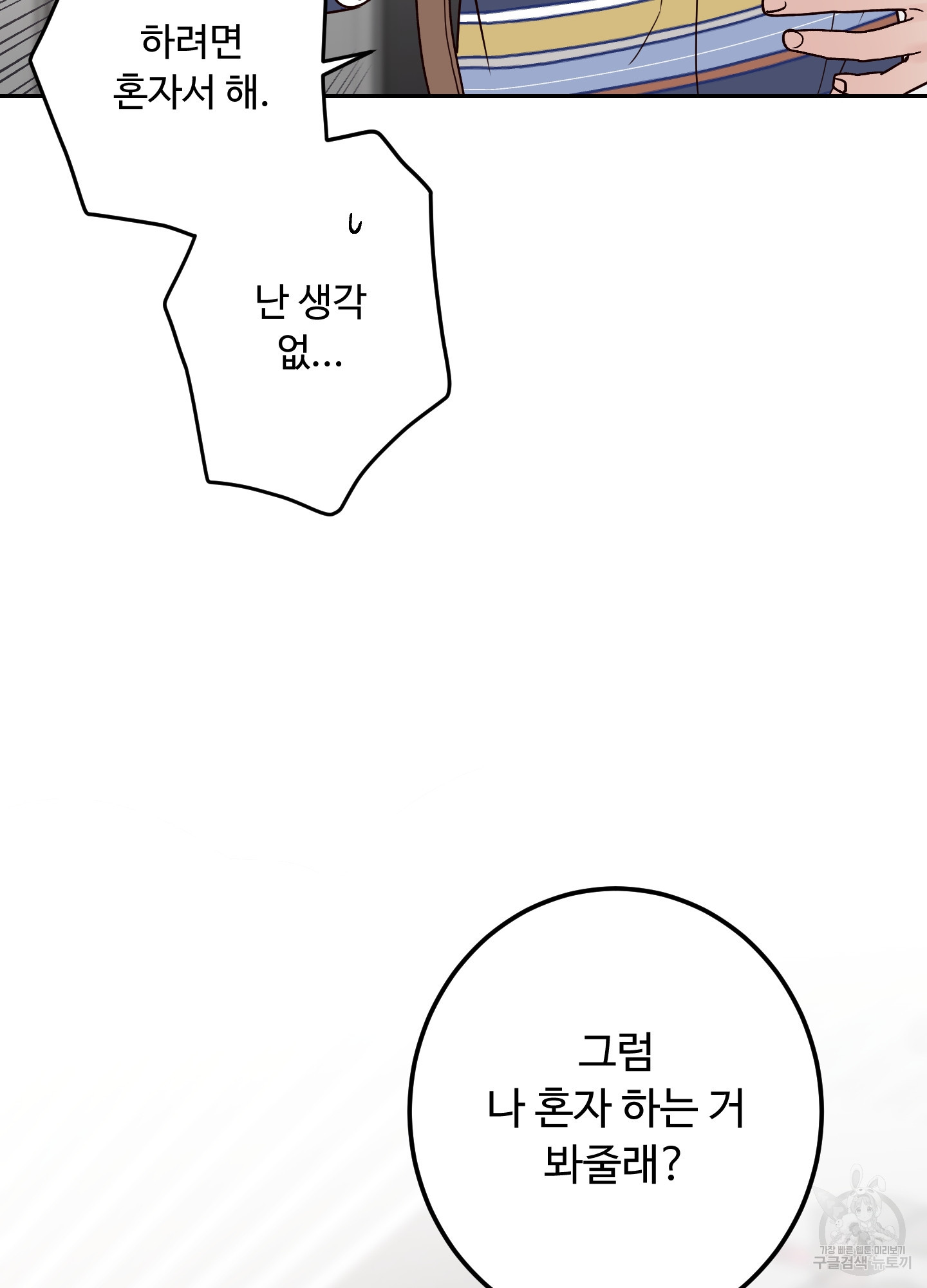 배드 포지션 20화 - 웹툰 이미지 54