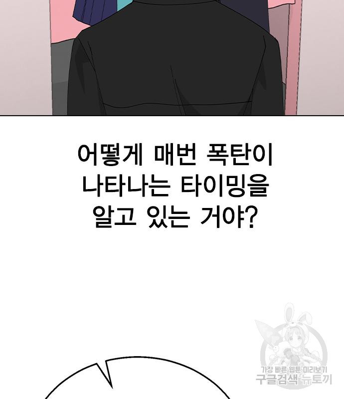 헤어지면 죽음 87화 - 웹툰 이미지 4