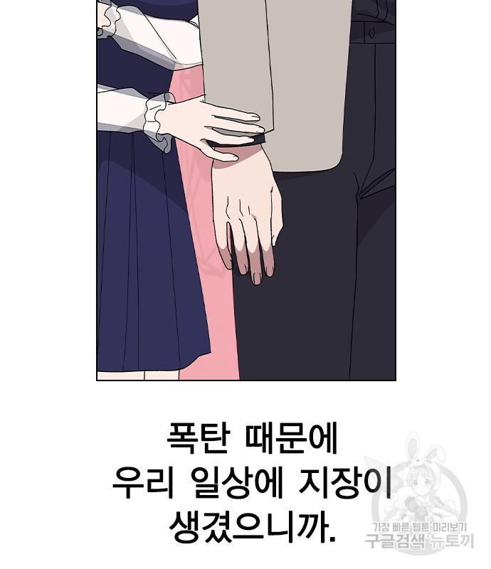 헤어지면 죽음 87화 - 웹툰 이미지 31