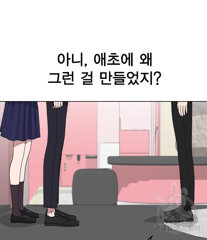 헤어지면 죽음 87화 - 웹툰 이미지 35