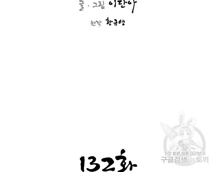 사상최강 132화 - 웹툰 이미지 35