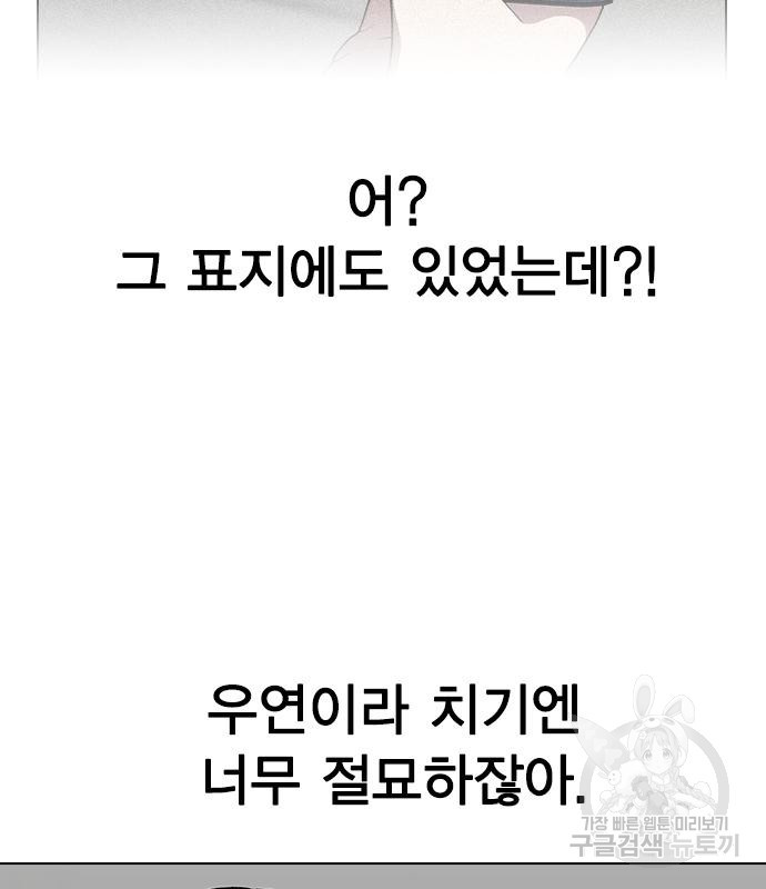 헤어지면 죽음 87화 - 웹툰 이미지 52