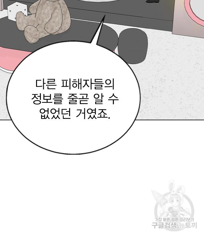 헤어지면 죽음 87화 - 웹툰 이미지 74