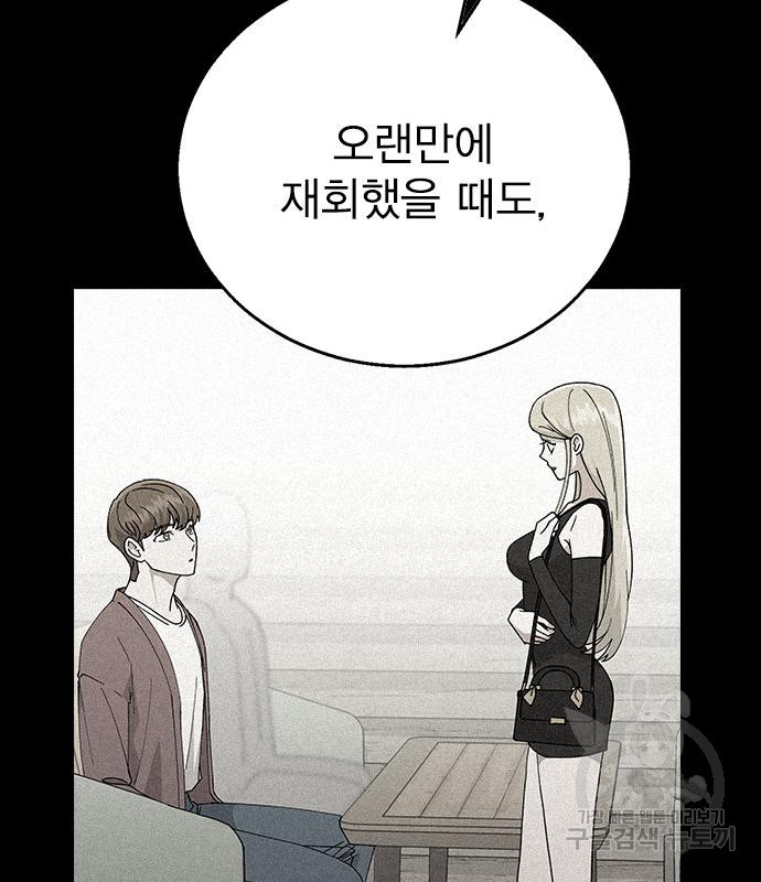 헤어지면 죽음 87화 - 웹툰 이미지 95