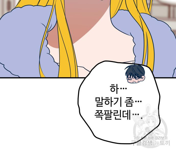 쓰레기는 쓰레기통에! 60화 - 웹툰 이미지 25