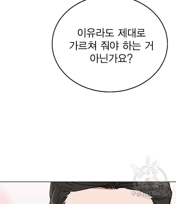 헤어지면 죽음 87화 - 웹툰 이미지 108