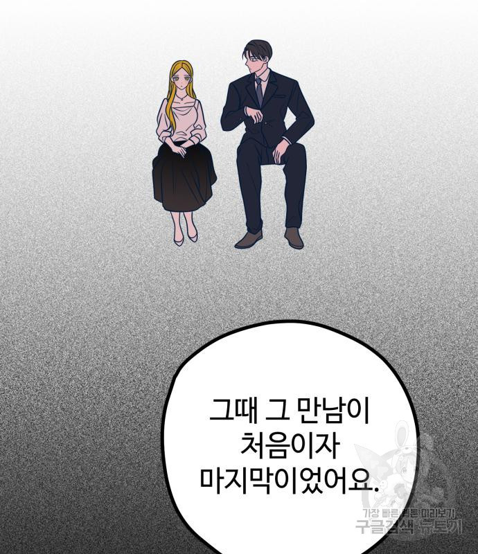 쓰레기는 쓰레기통에! 60화 - 웹툰 이미지 34