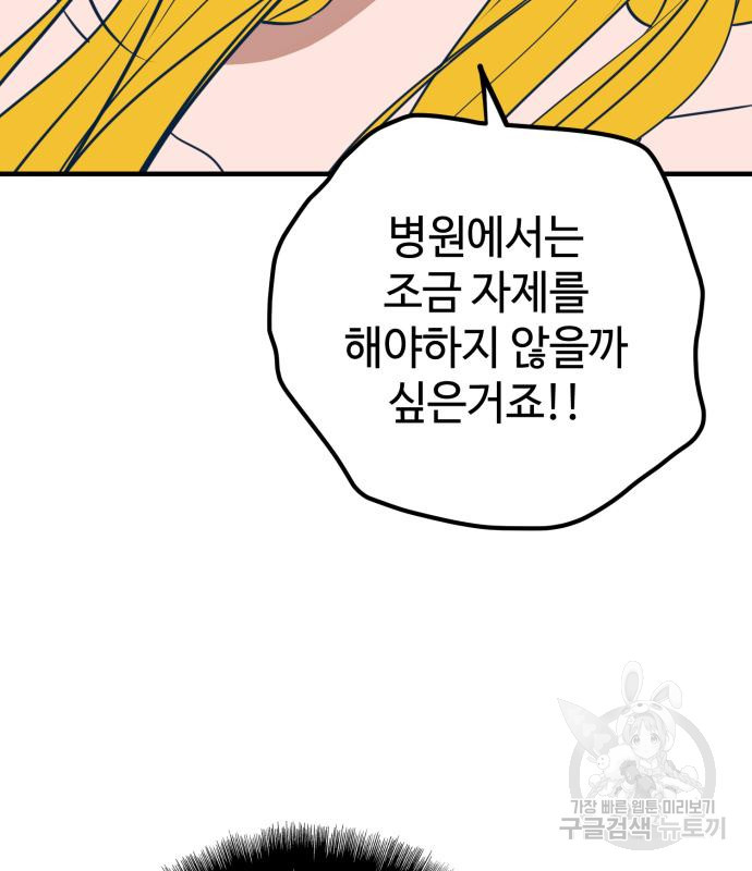 쓰레기는 쓰레기통에! 60화 - 웹툰 이미지 67