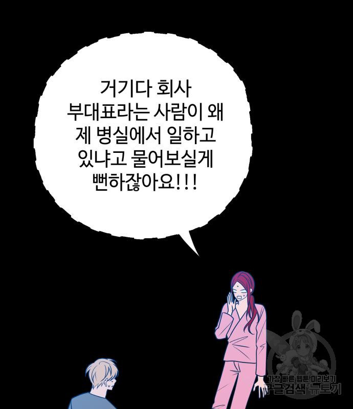 쓰레기는 쓰레기통에! 60화 - 웹툰 이미지 153