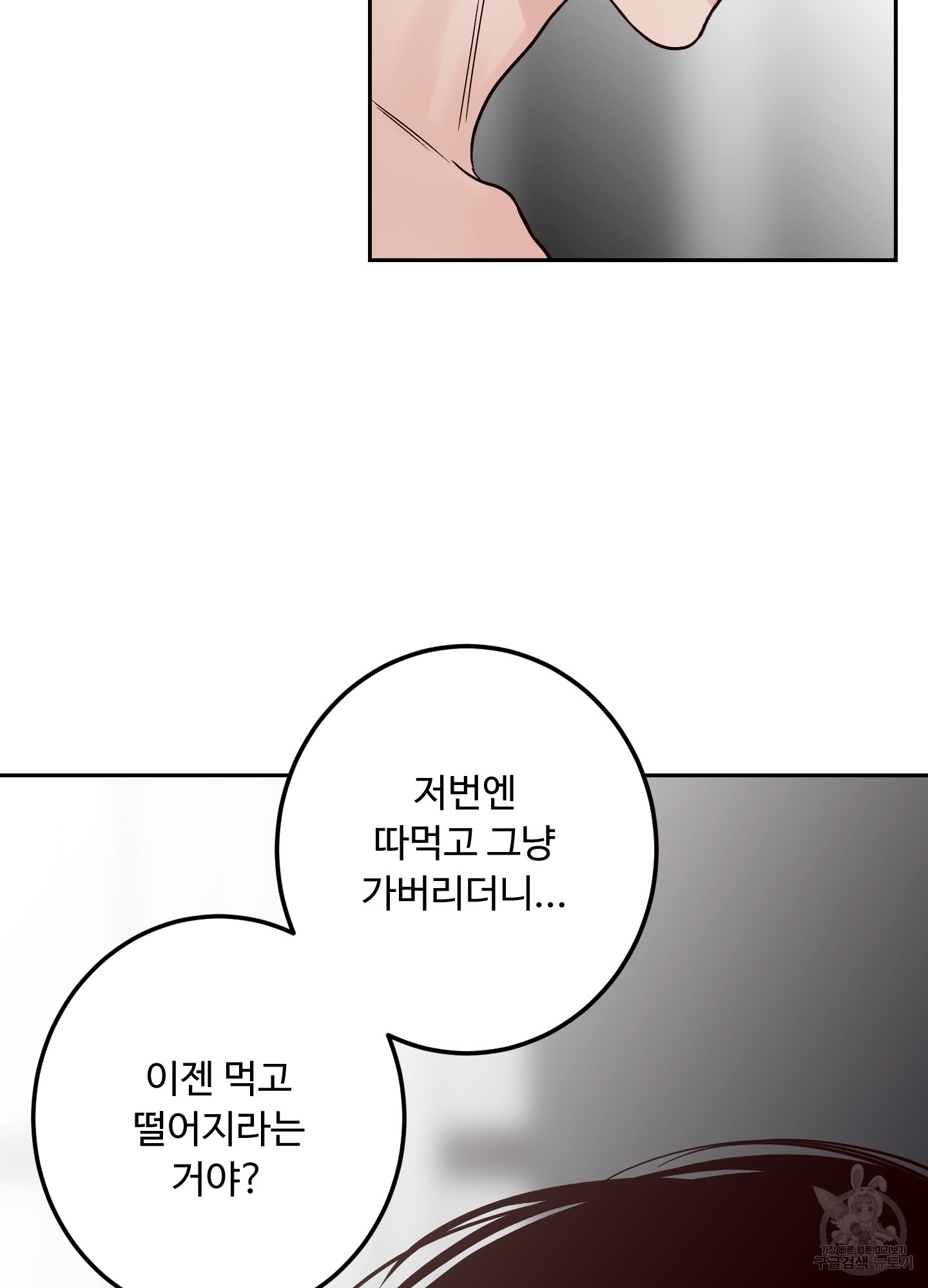 배드 포지션 21화 - 웹툰 이미지 69