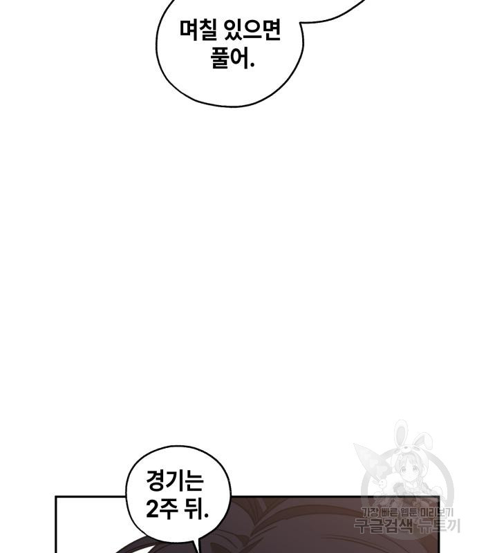 솔그린 7화 - 웹툰 이미지 41