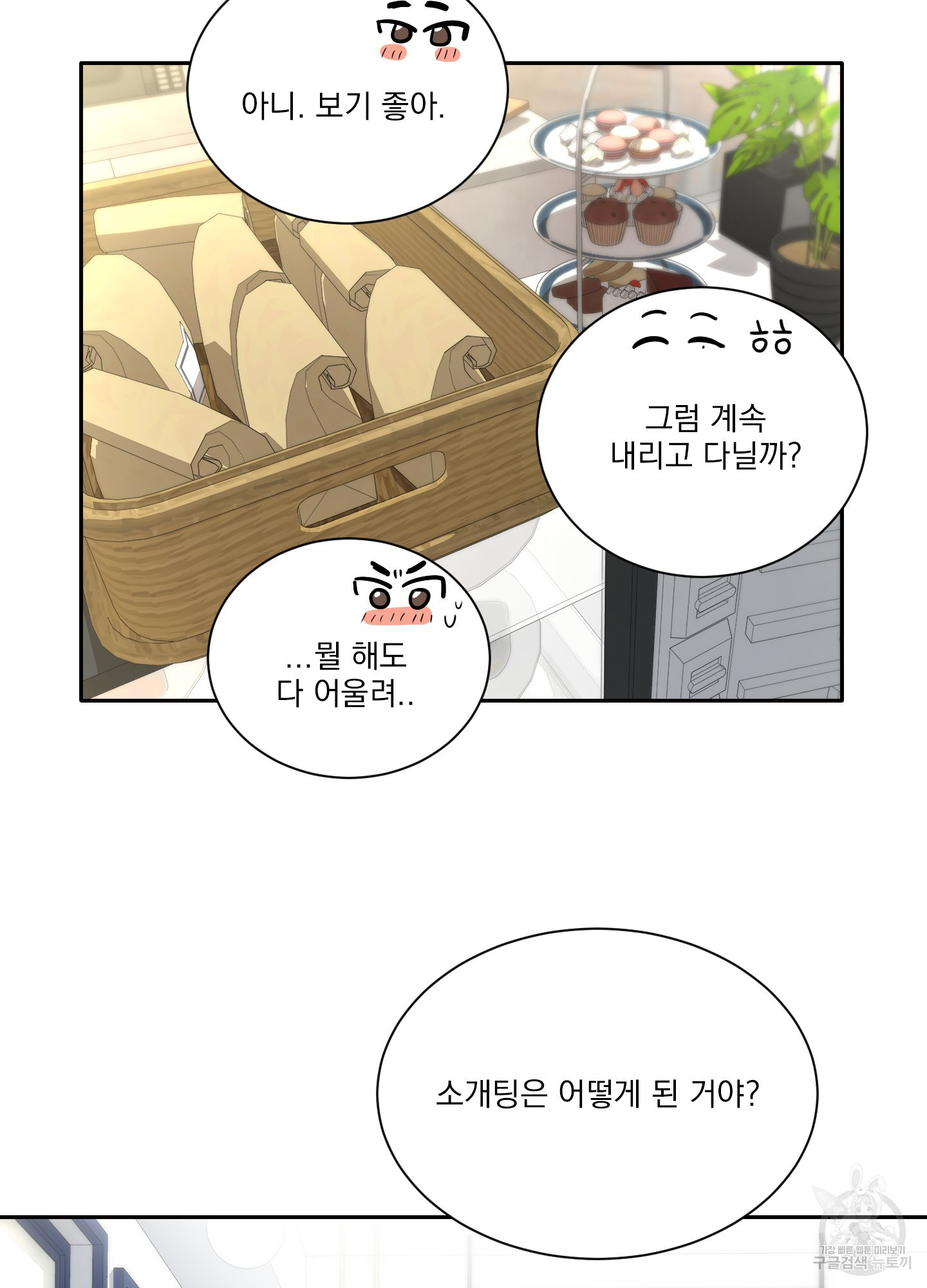 세 번째 결말 16화 - 웹툰 이미지 21