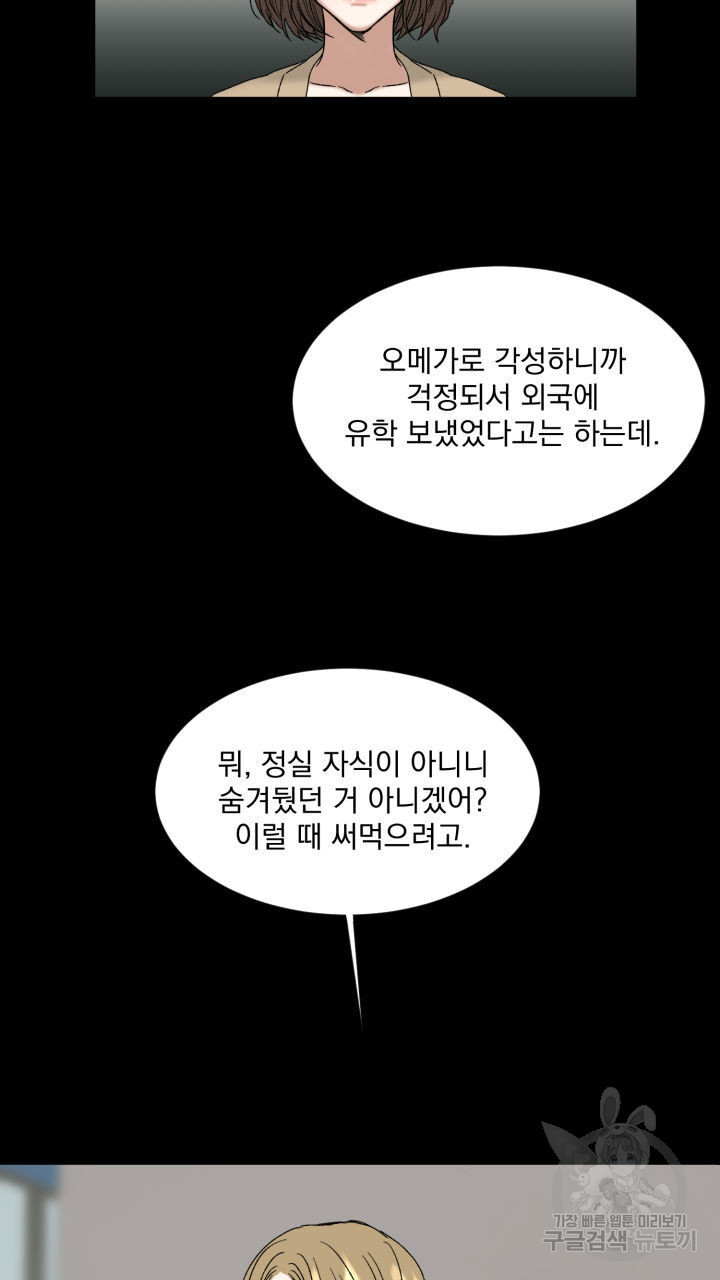 절대우위 1화 - 웹툰 이미지 44