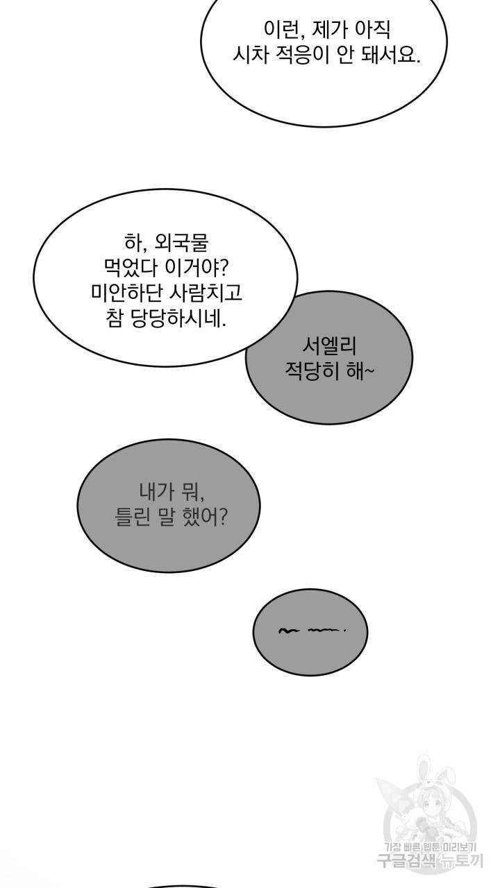 절대우위 1화 - 웹툰 이미지 81