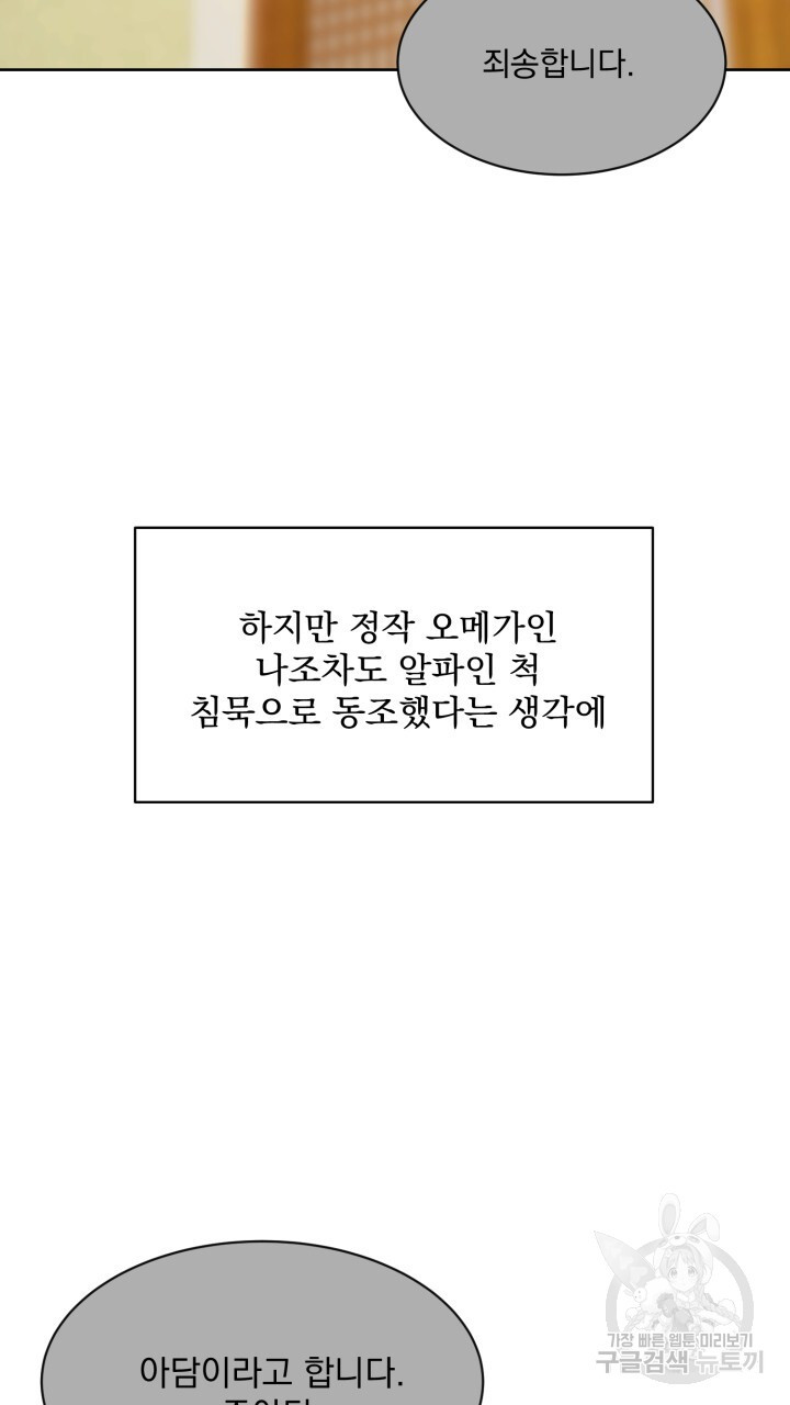 절대우위 2화 - 웹툰 이미지 6