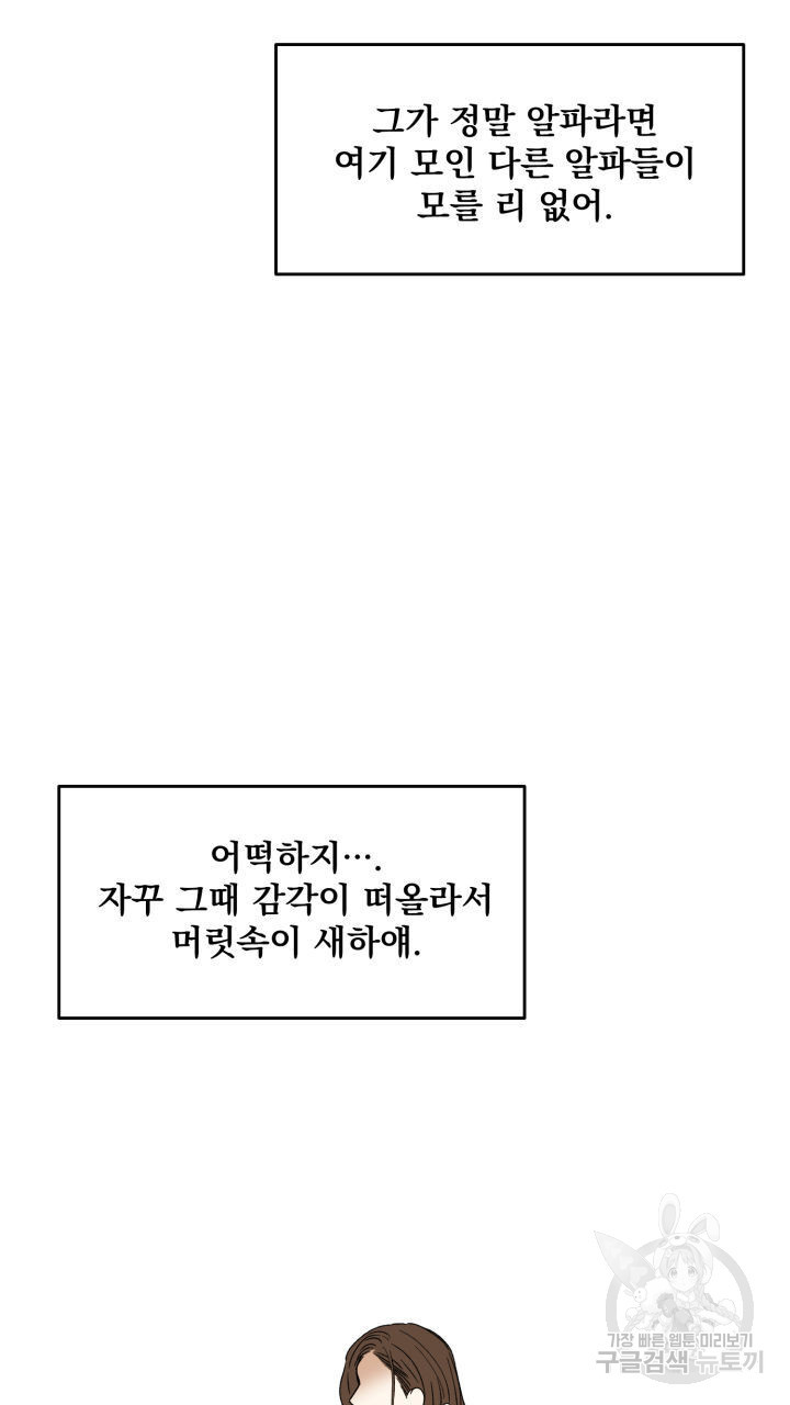 절대우위 2화 - 웹툰 이미지 25