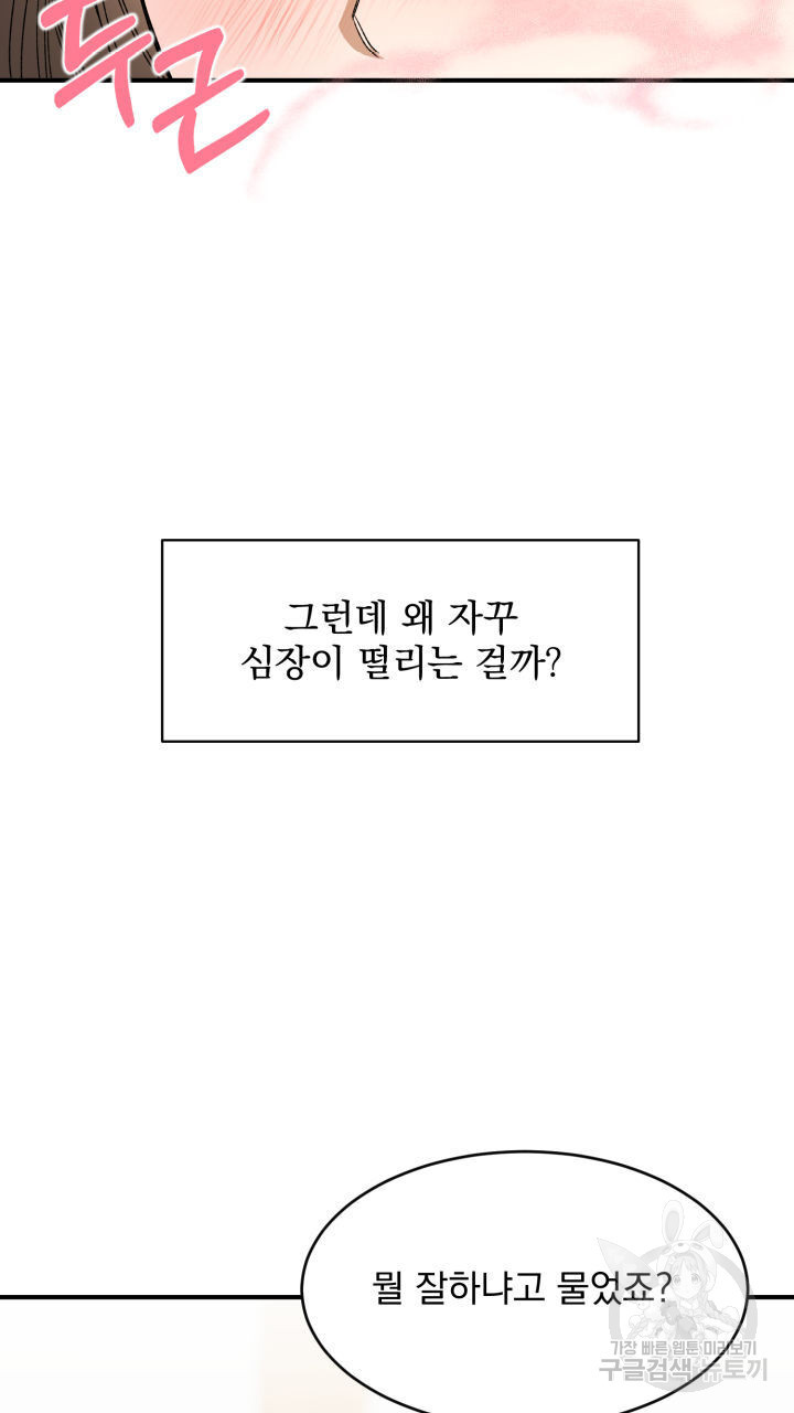 절대우위 3화 - 웹툰 이미지 30