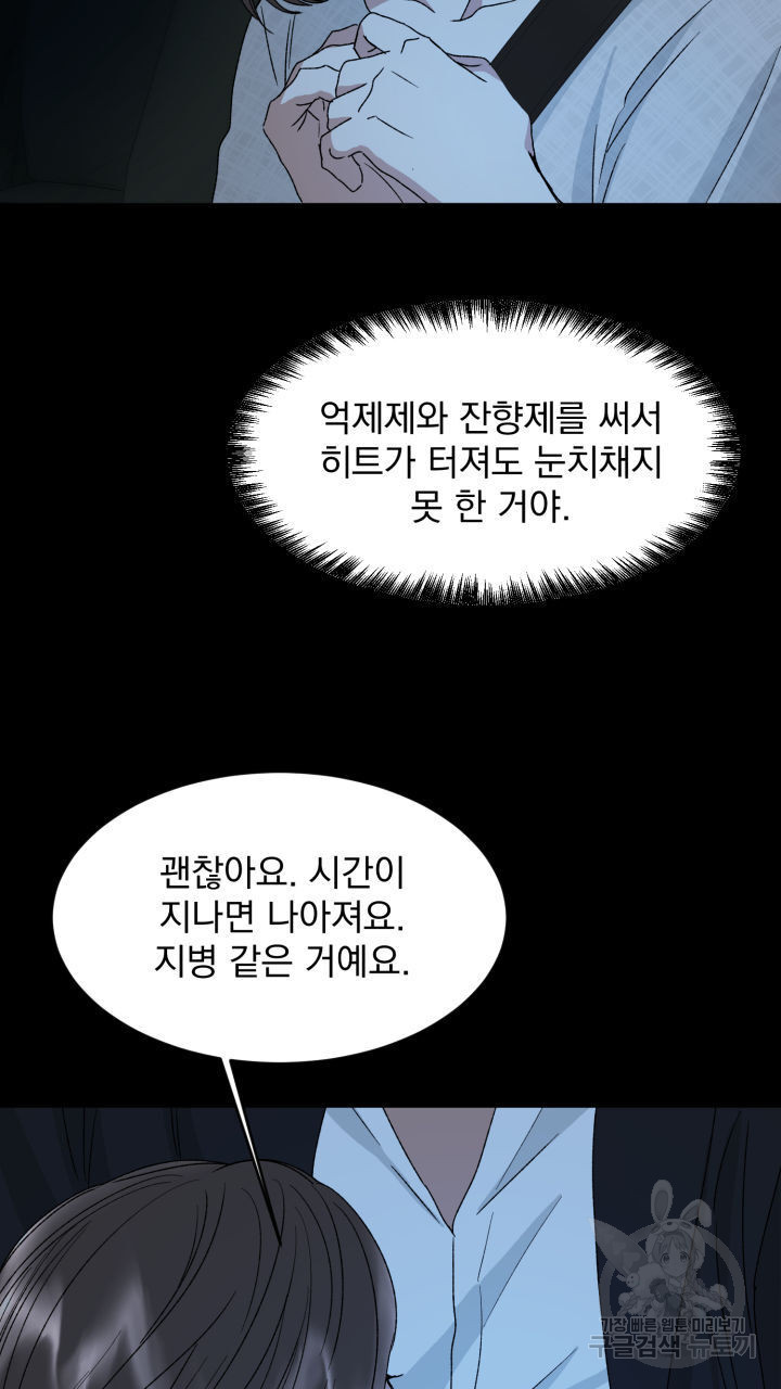 절대우위 4화 - 웹툰 이미지 24