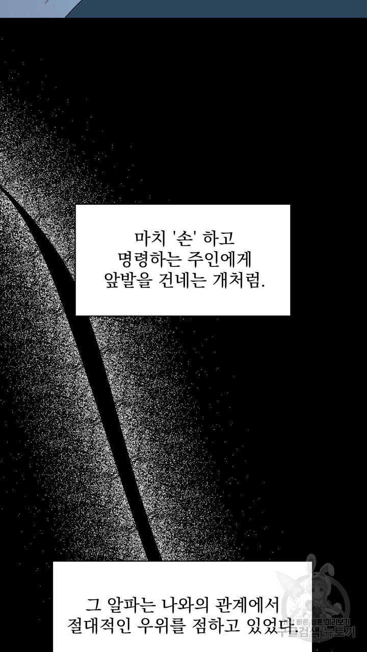 절대우위 4화 - 웹툰 이미지 35