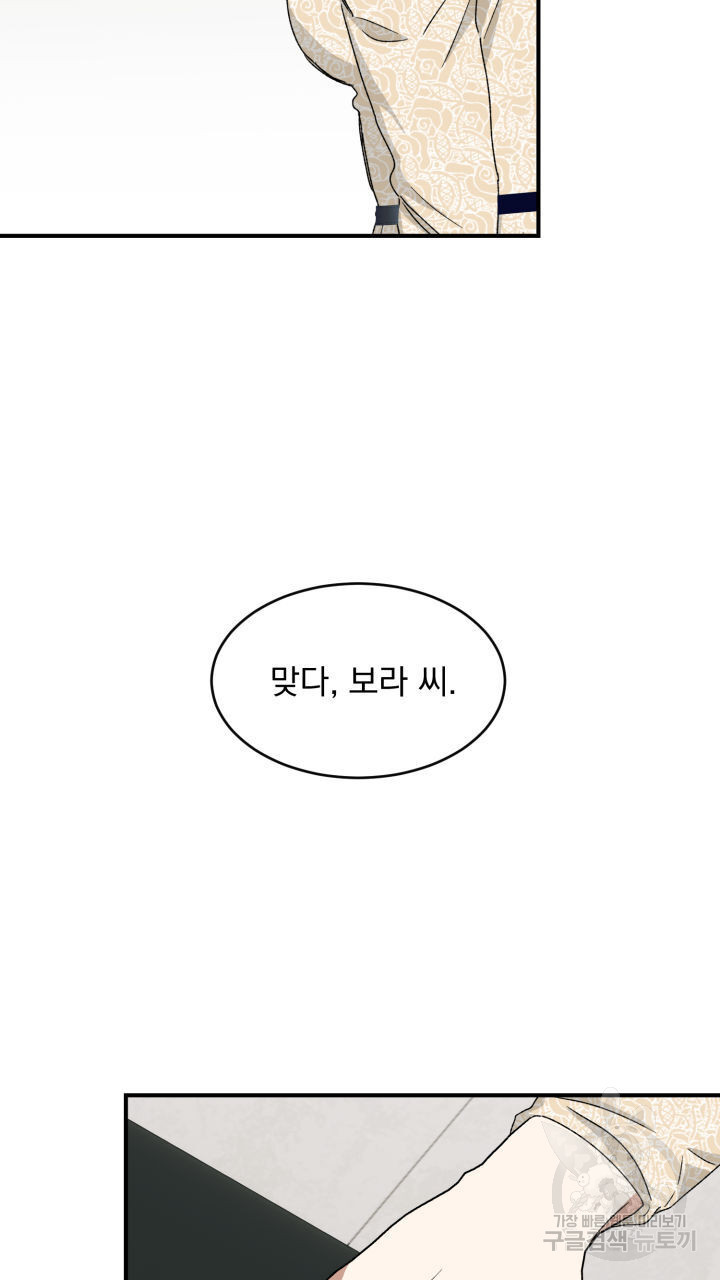 절대우위 4화 - 웹툰 이미지 86