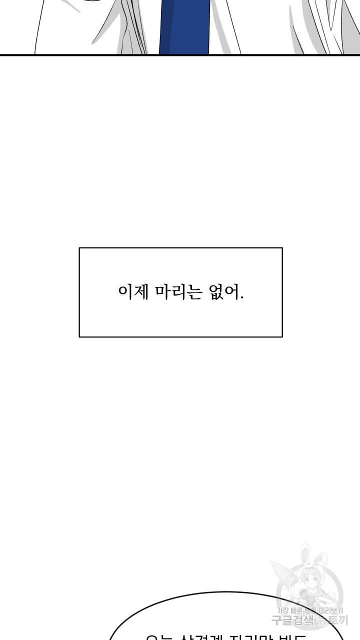 절대우위 5화 - 웹툰 이미지 40