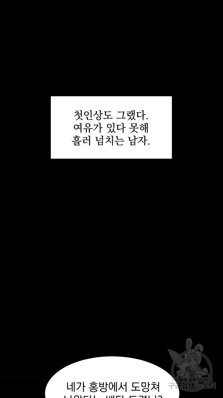 절대우위 5화 - 웹툰 이미지 86