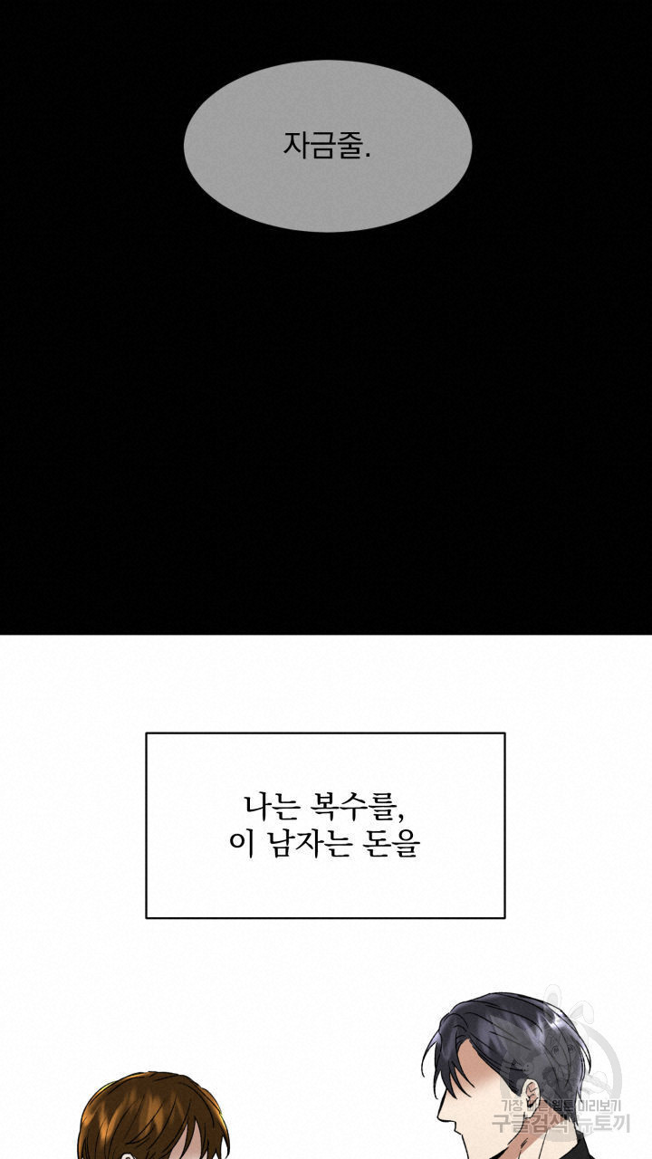 절대우위 5화 - 웹툰 이미지 90