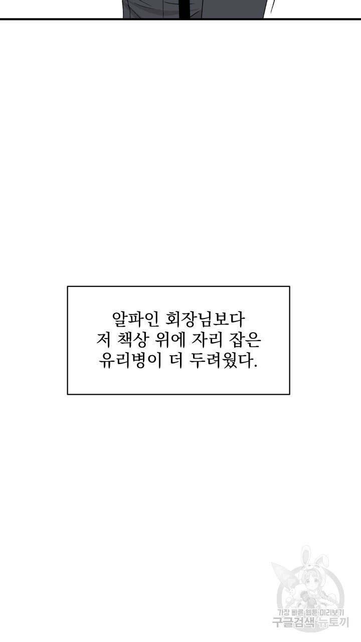 절대우위 7화 - 웹툰 이미지 11