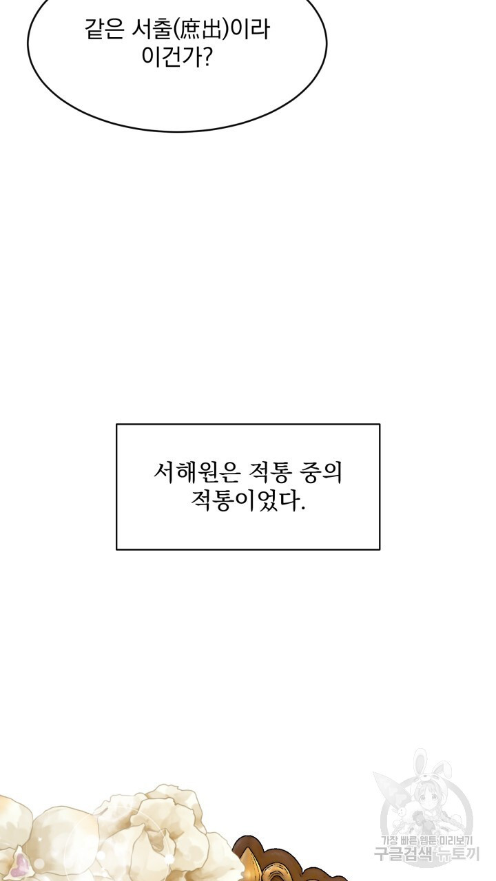 절대우위 7화 - 웹툰 이미지 40