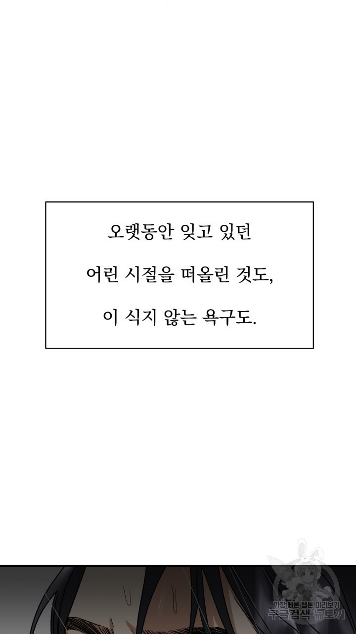 절대우위 7화 - 웹툰 이미지 90