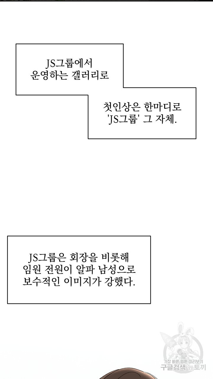 절대우위 8화 - 웹툰 이미지 70