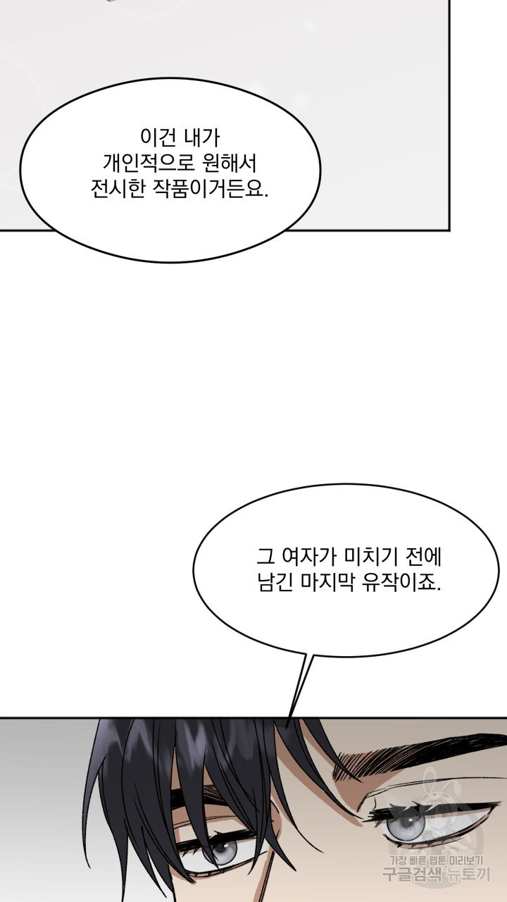 절대우위 9화 - 웹툰 이미지 6