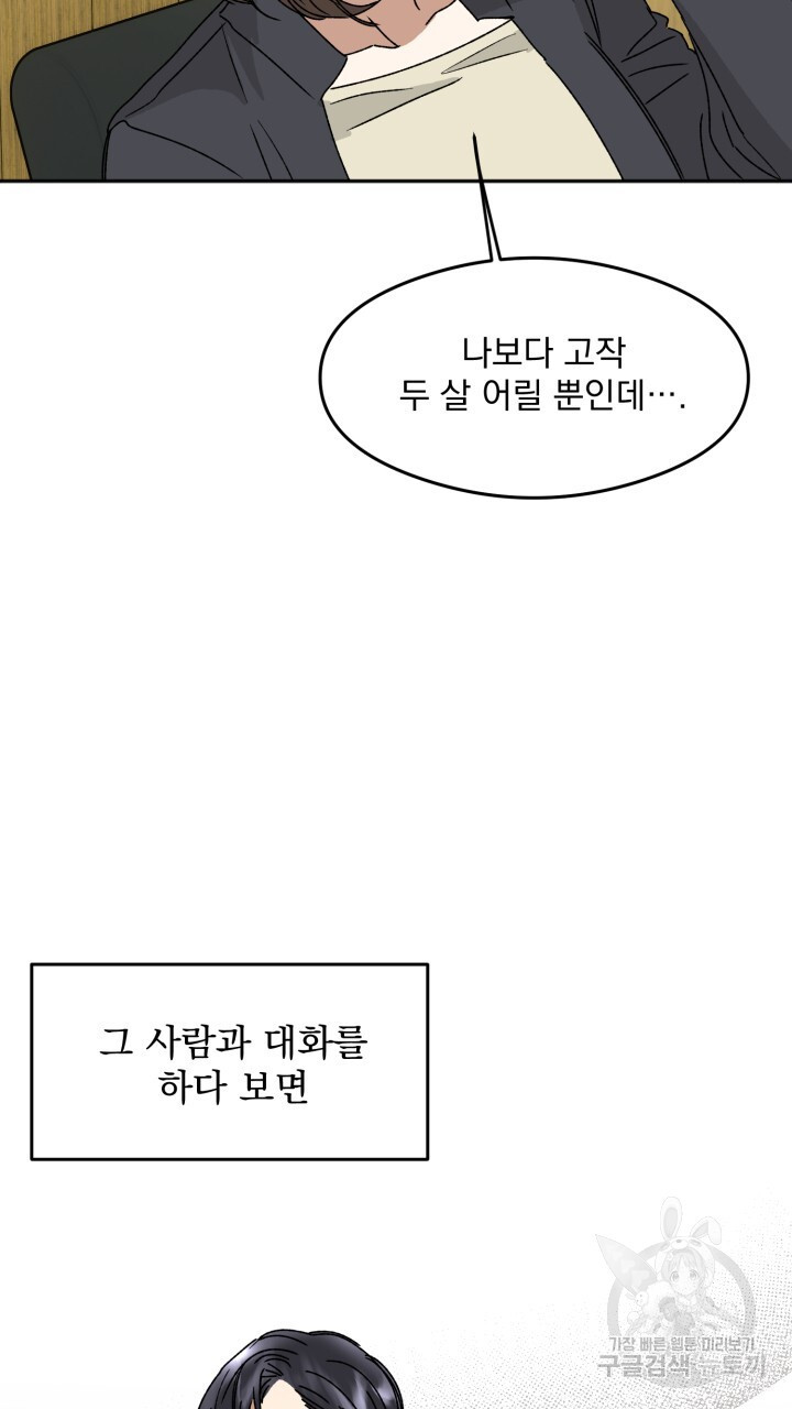 절대우위 9화 - 웹툰 이미지 67