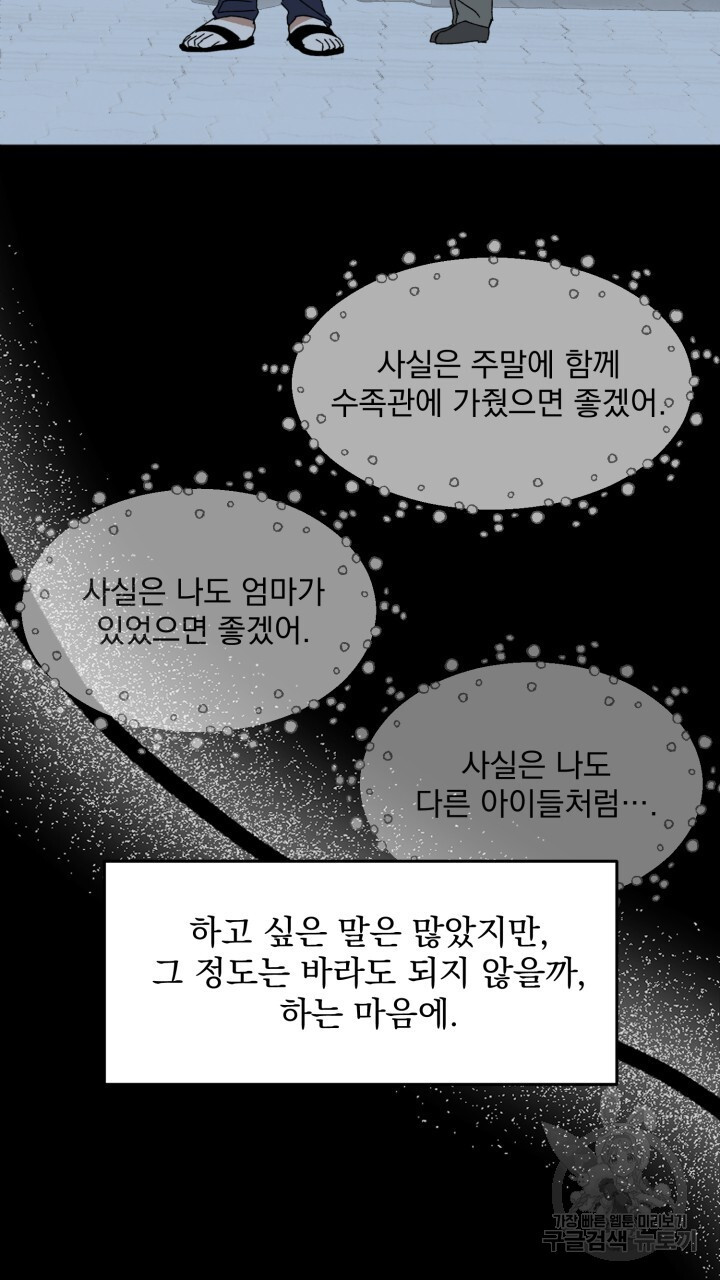 절대우위 10화 - 웹툰 이미지 31