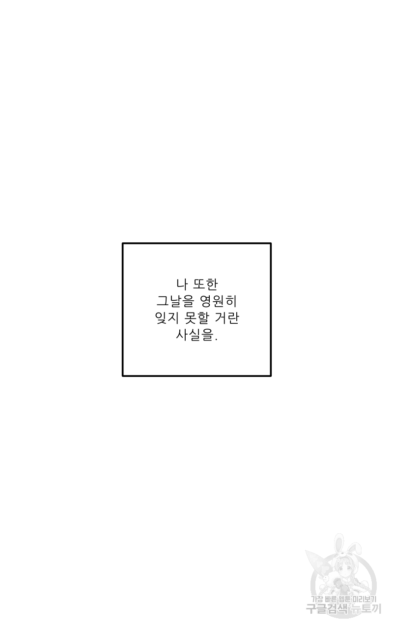 환영의 미저리 3화 - 웹툰 이미지 76